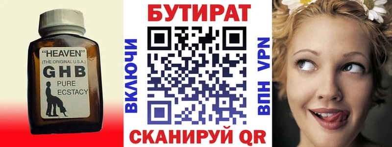 Бутират бутандиол Щигры